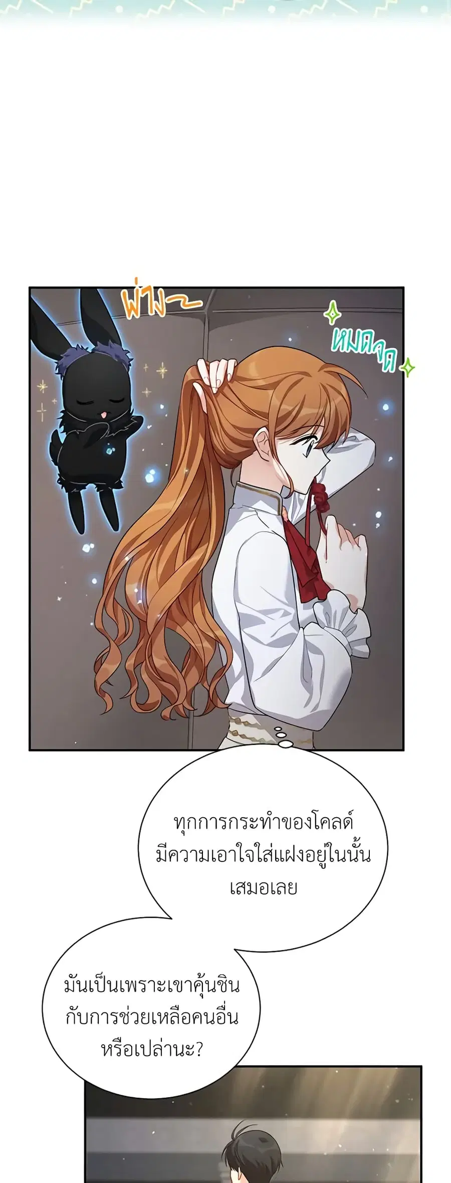 The Soulless Duchess ตอนที่ 40 หน้า 22