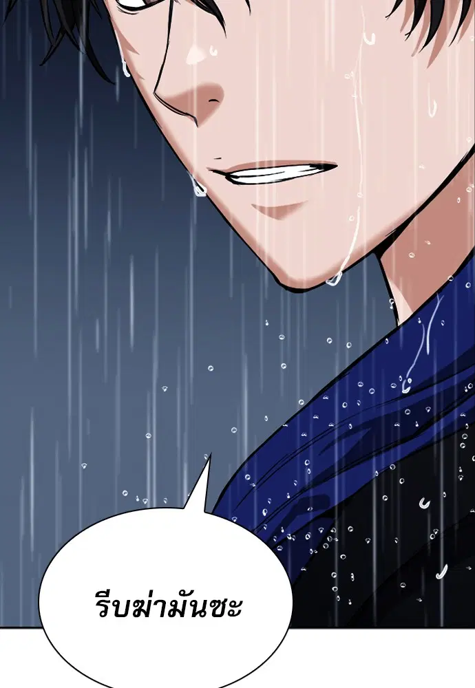 Seoul Station Druid ตอนที่ 20 หน้า 123