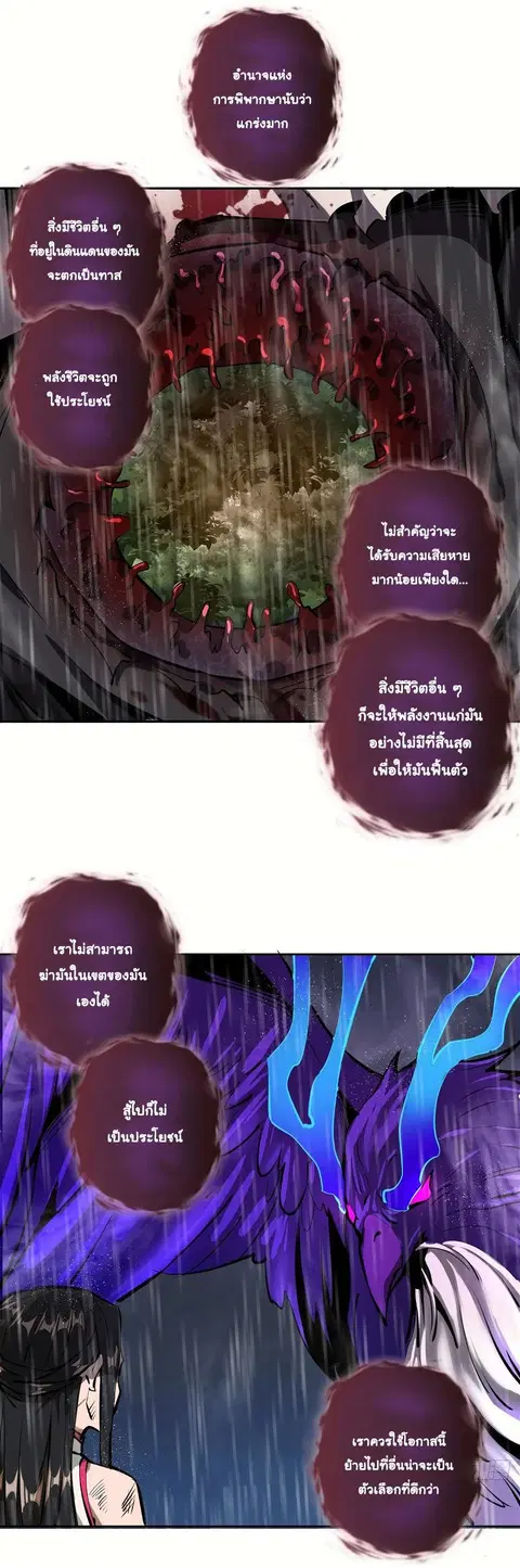 King Star Emperor ตอนที่ 13 หน้า 10