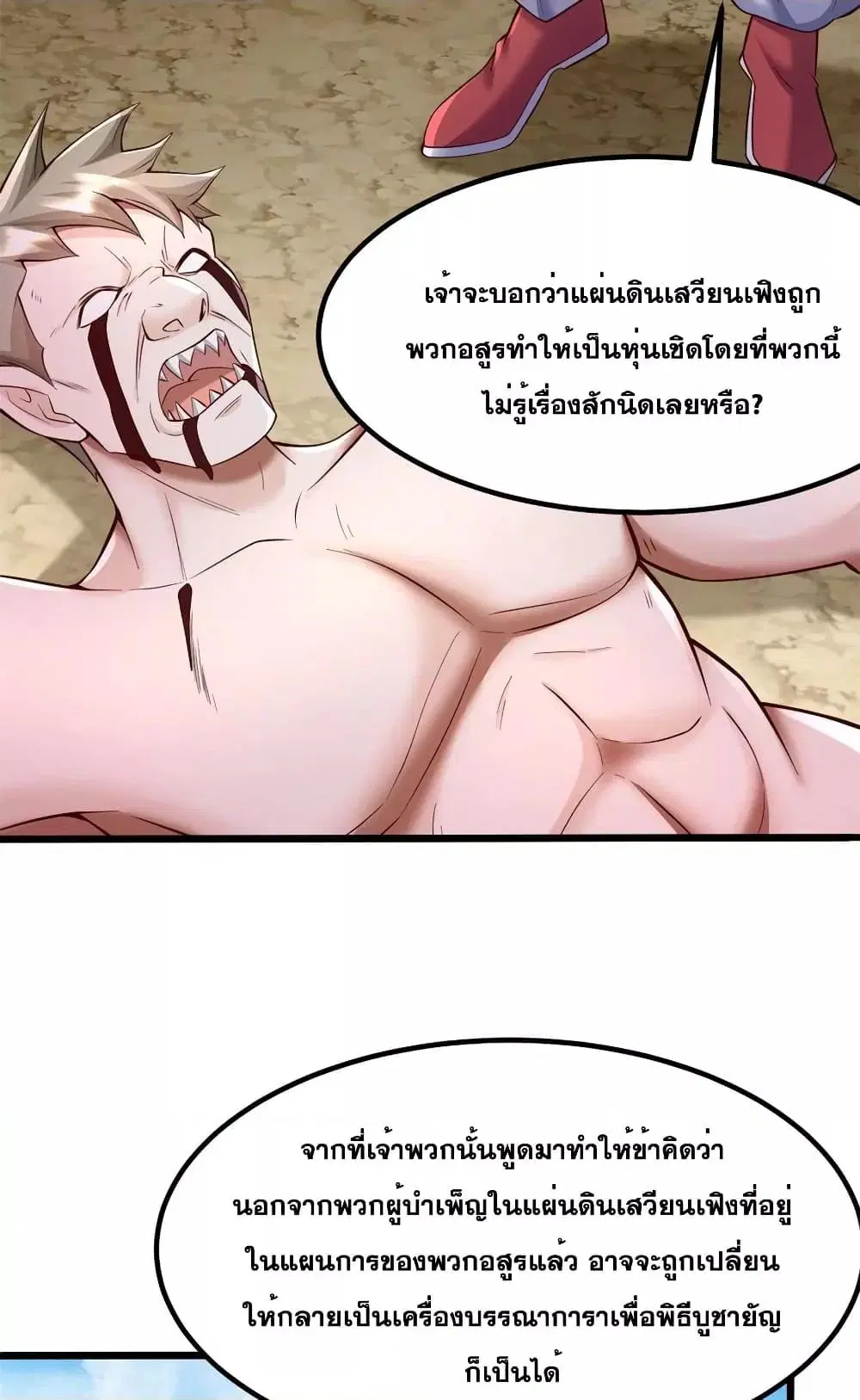 I Can Become A Sword God ตอนที่ 126 หน้า 29