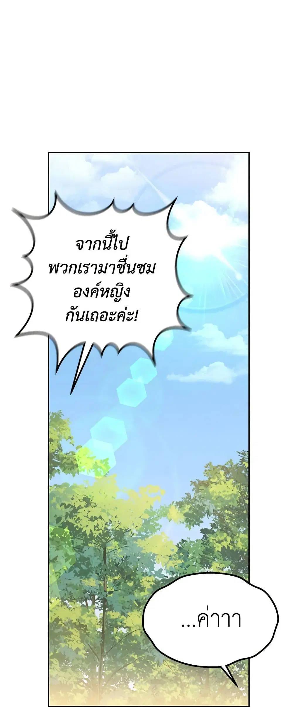 The Wicked Little Princess ตอนที่ 87 หน้า 33