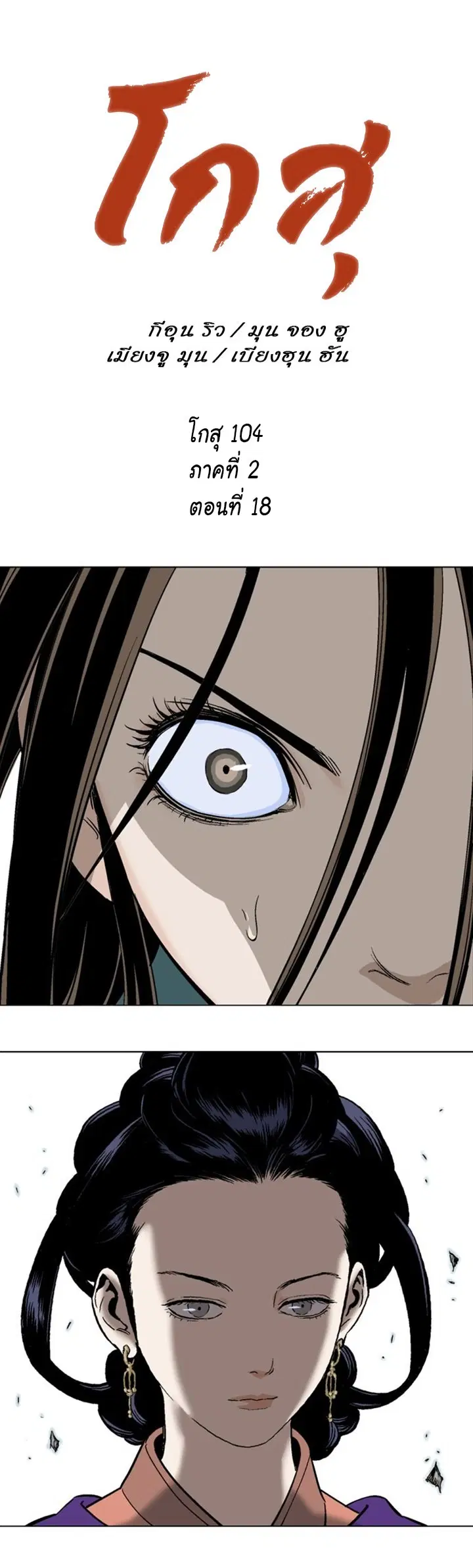 Gosu ตอนที่ 104 หน้า 1