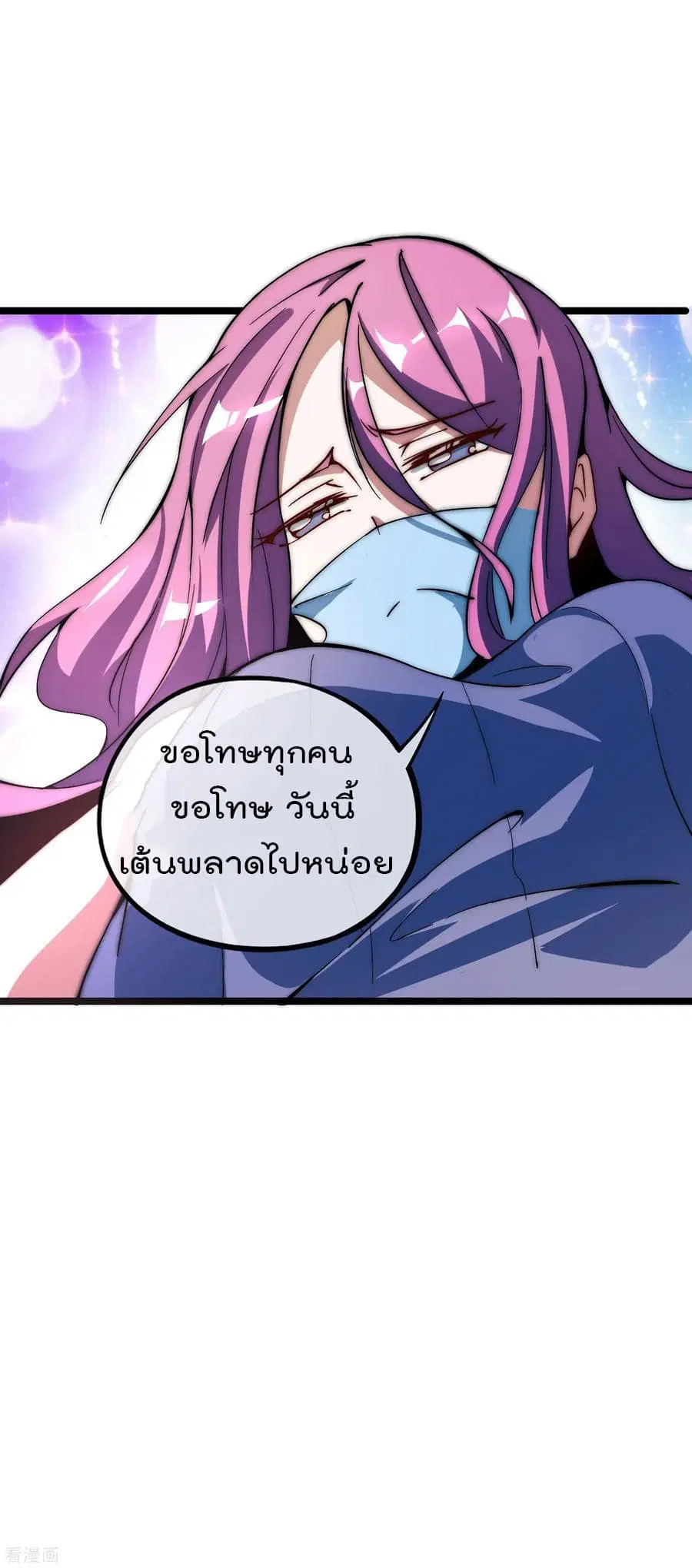 I am The Richest in The World ตอนที่ 16 หน้า 8
