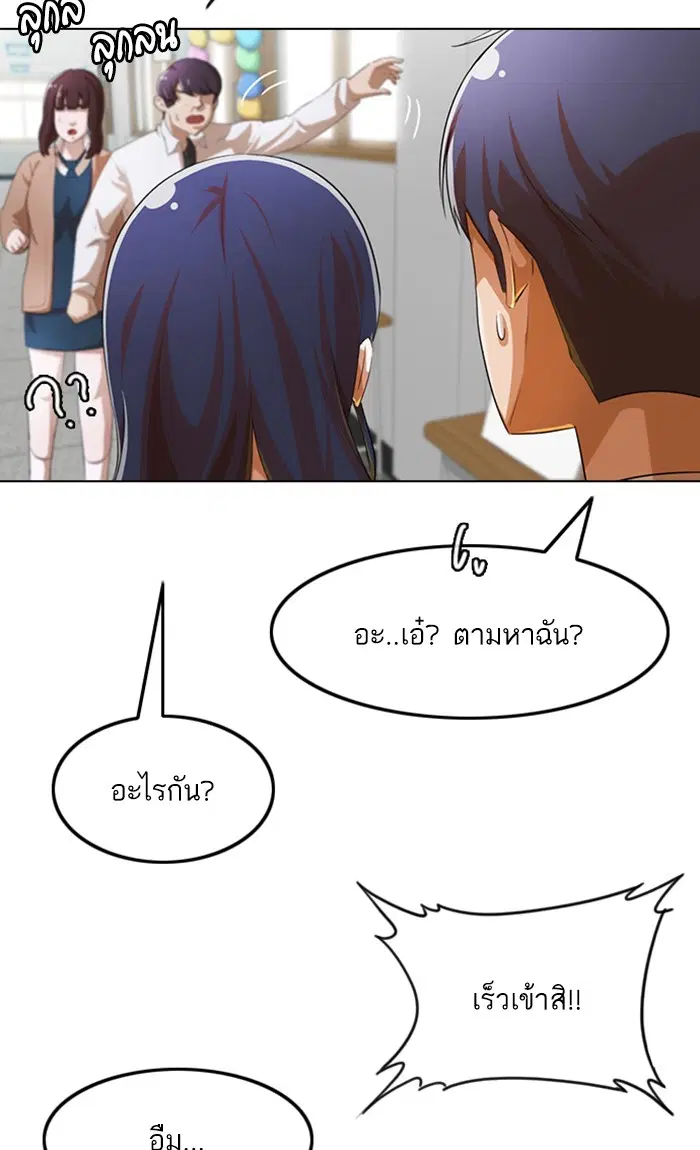 Random Chat ตอนที่ 128 หน้า 87