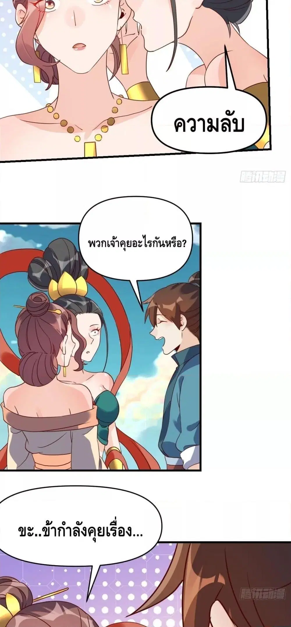 It Turns Out That I Am A Big Cultivator ตอนที่ 91 หน้า 24