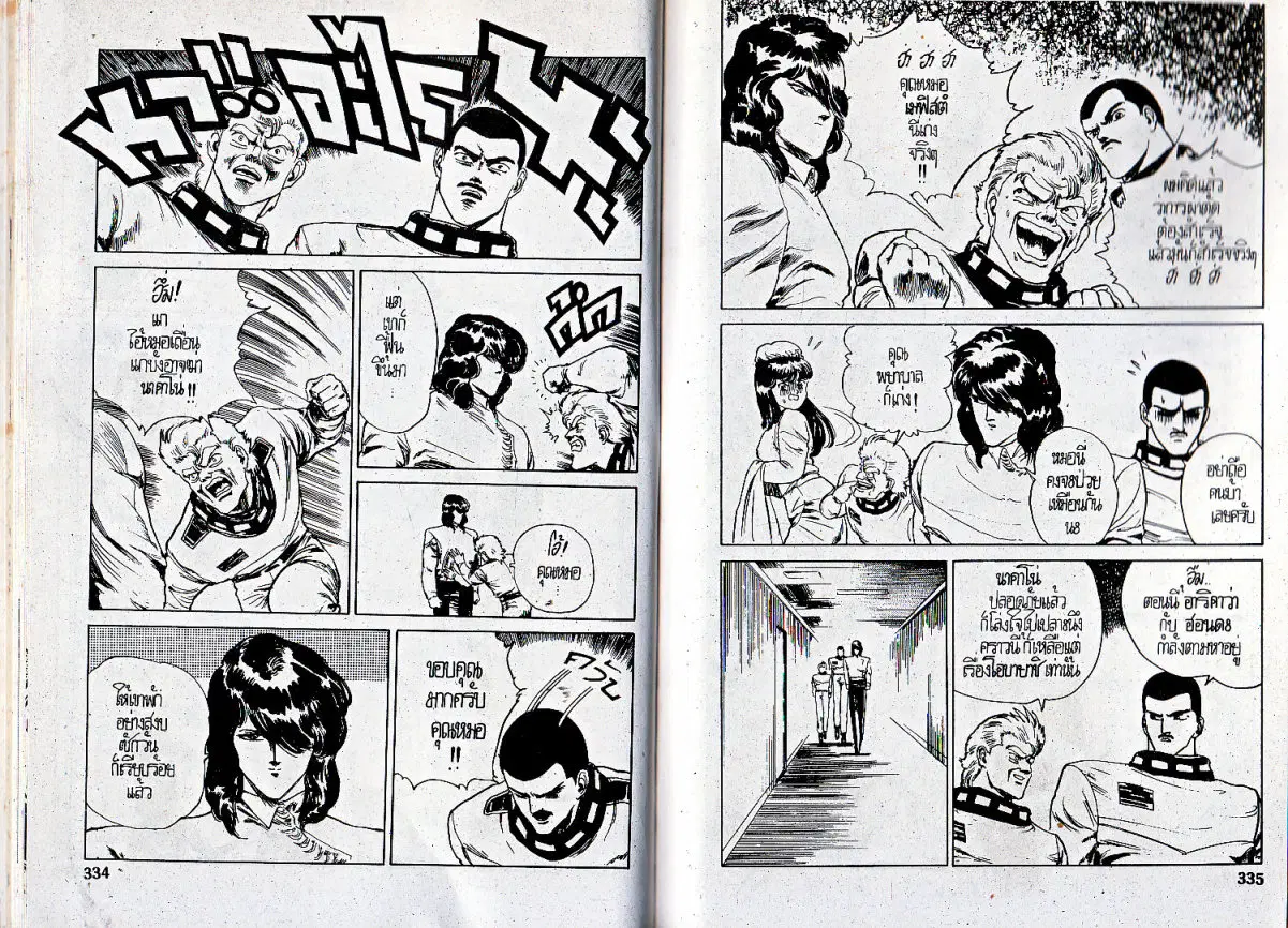 Makai Toshi Hunter ตอนที่ 41 หน้า 3