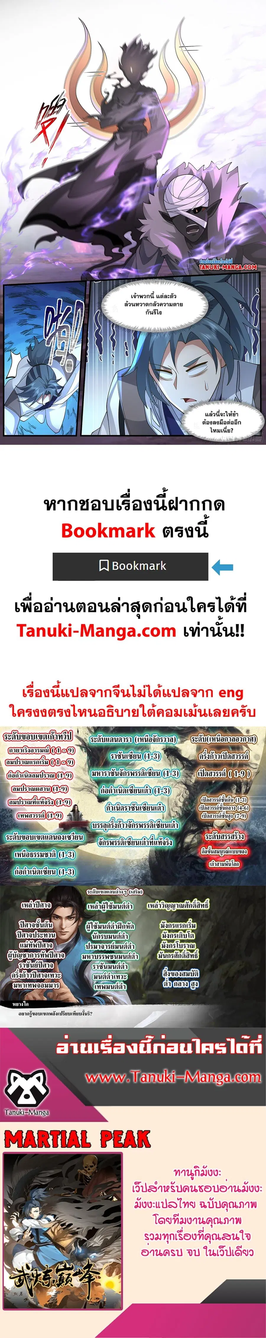 Martial Peak ตอนที่ 3645 หน้า 12