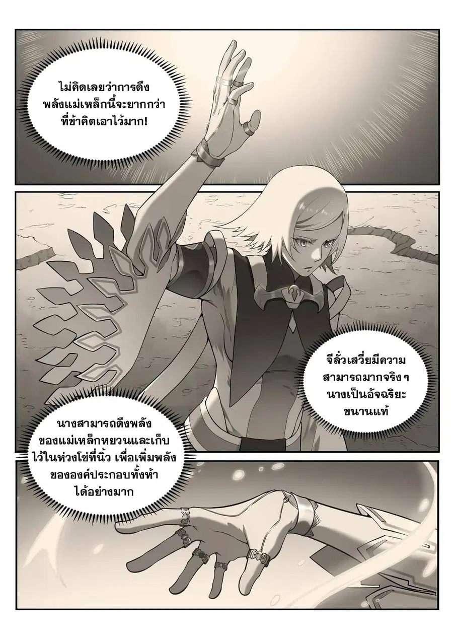 Bailian Chengshen ตอนที่ 605 หน้า 11