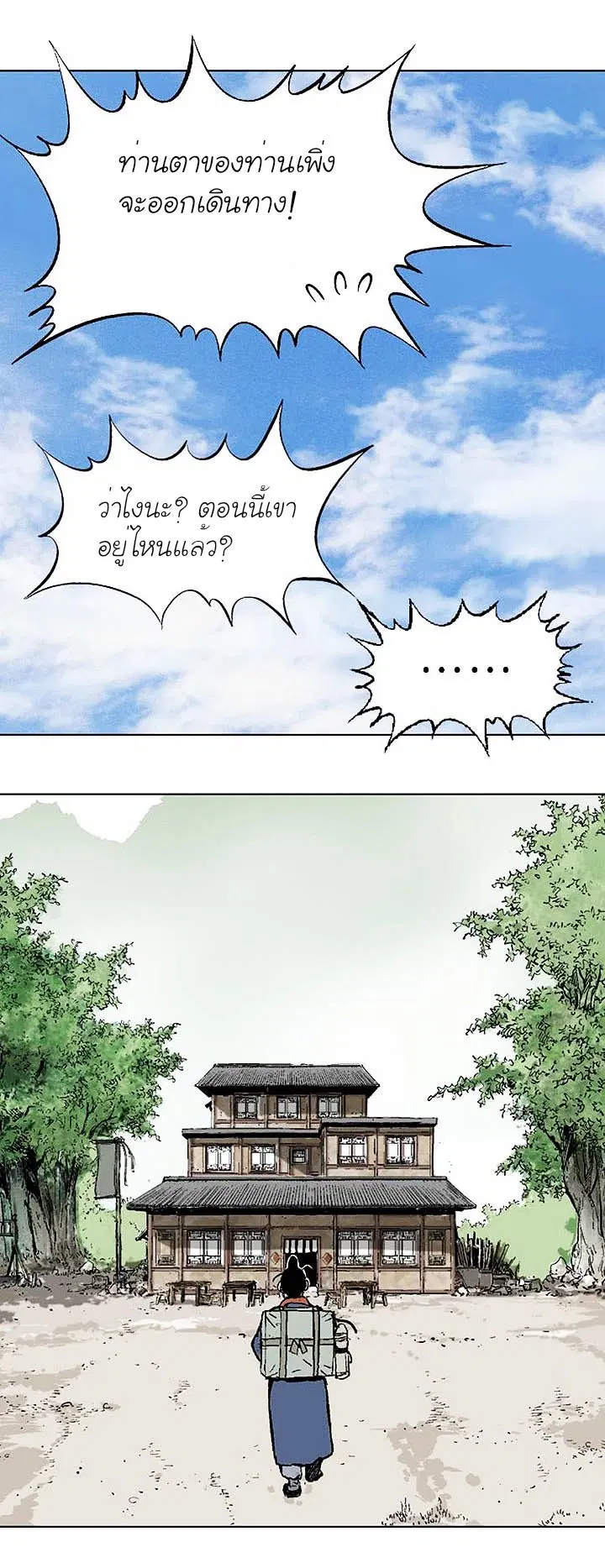 Gosu ตอนที่ 143 หน้า 32