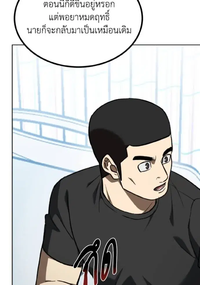 King of the Octagon ตอนที่ 142 หน้า 52