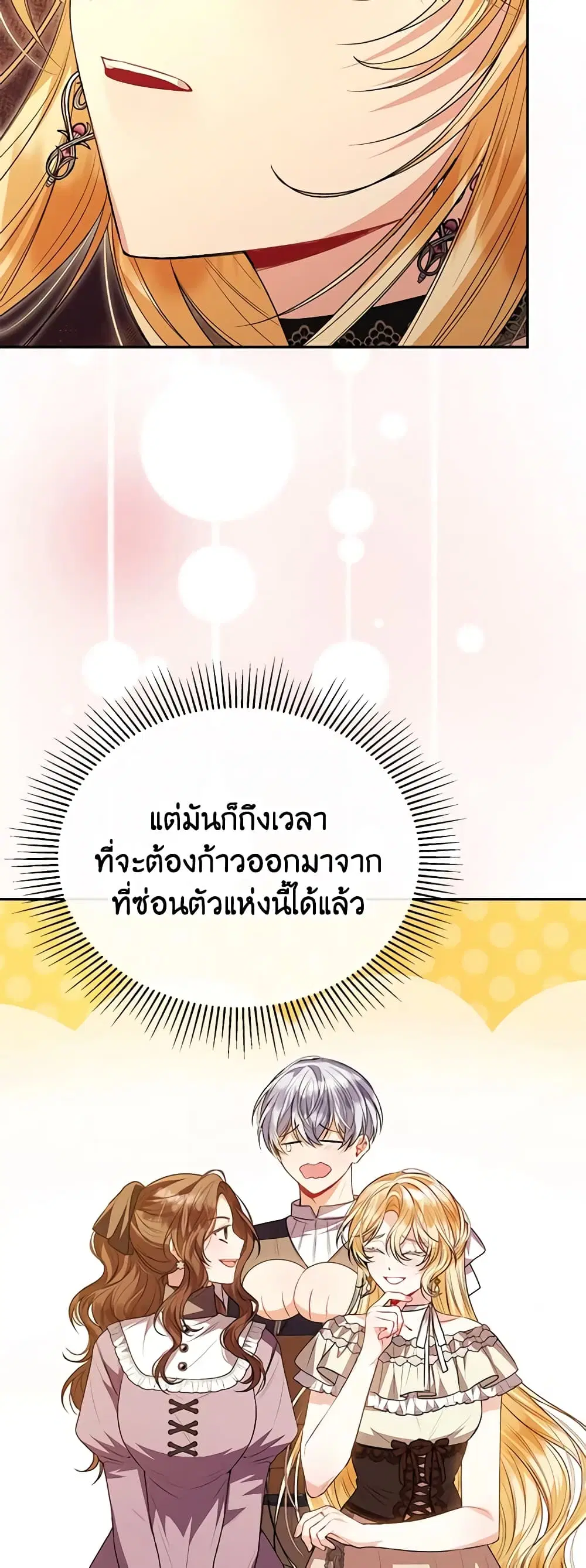 The Real Daughter Is Back ตอนที่ 69 หน้า 21