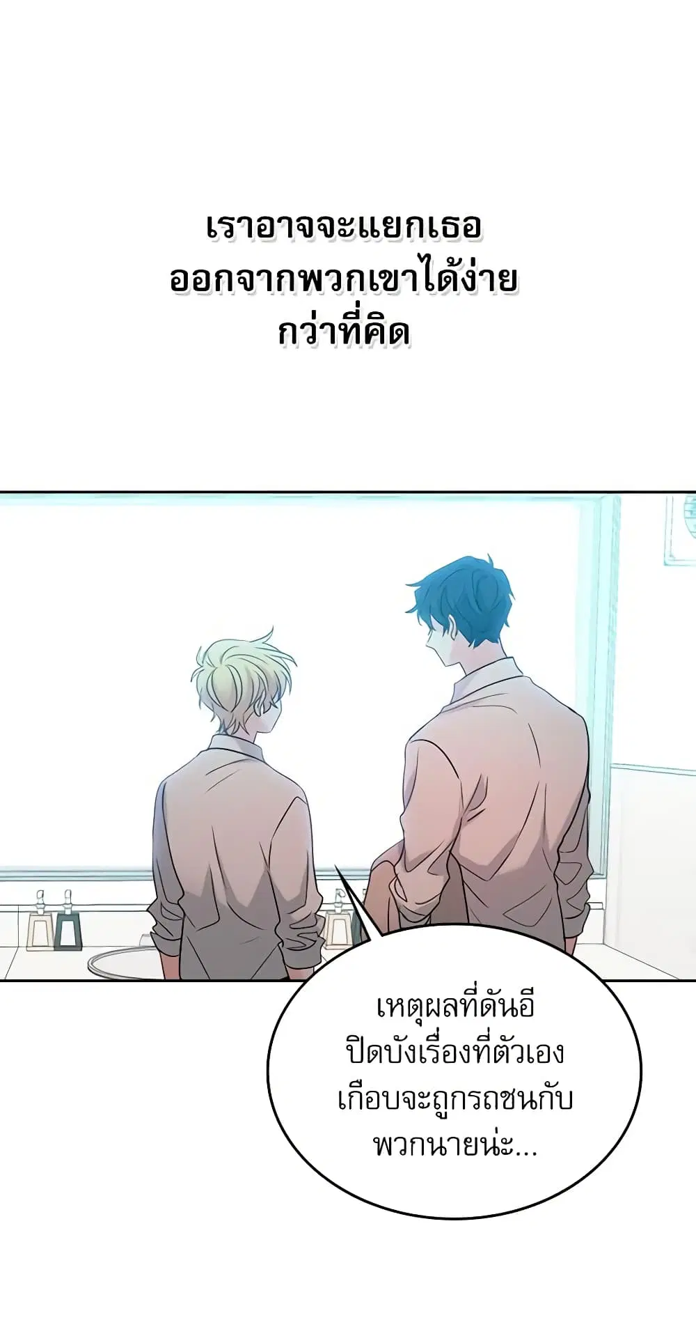 My Life as an Internet Novel ตอนที่ 58 หน้า 33