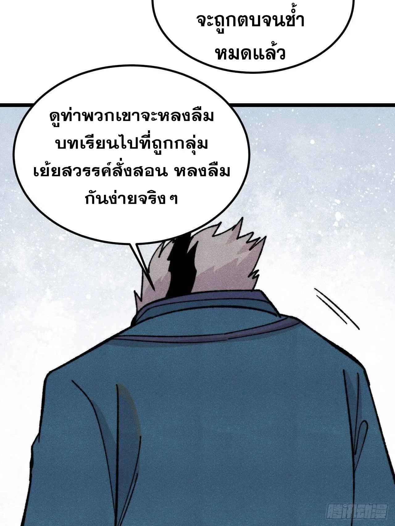 All Hail the Sect Leader ตอนที่ 375 หน้า 6