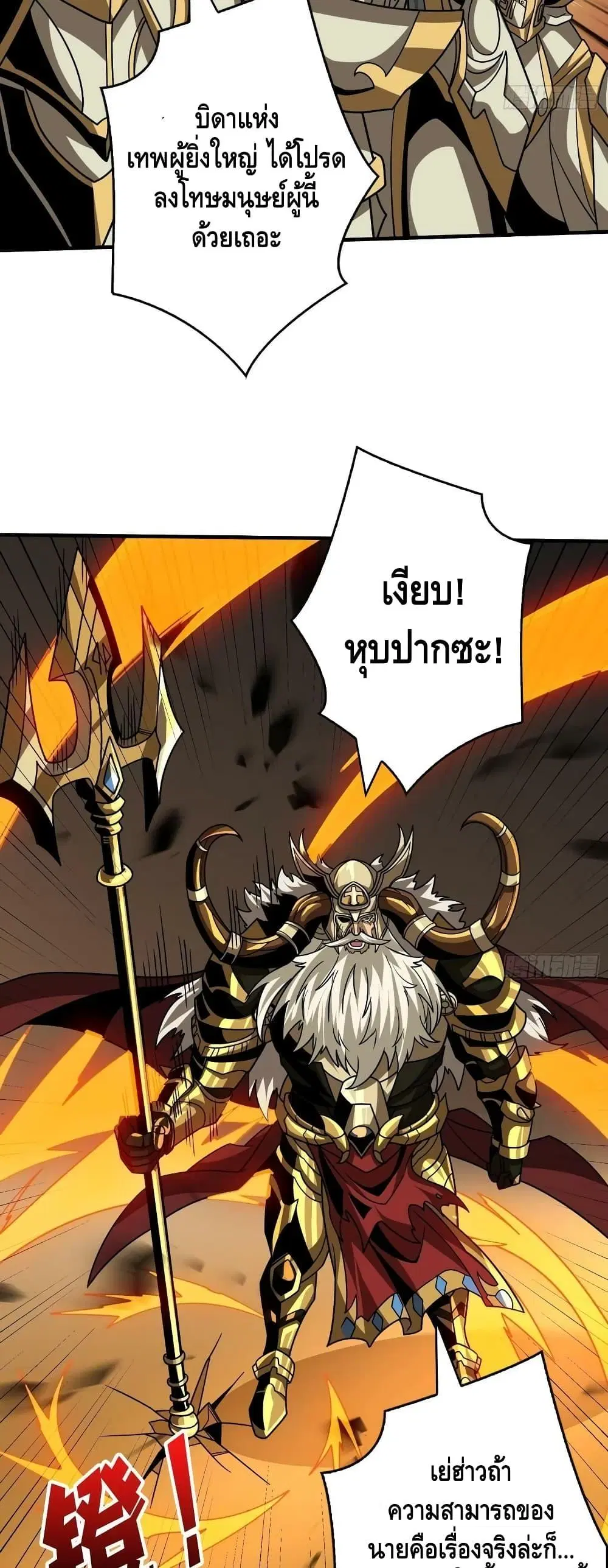 King Account at the Start ตอนที่ 293 หน้า 18