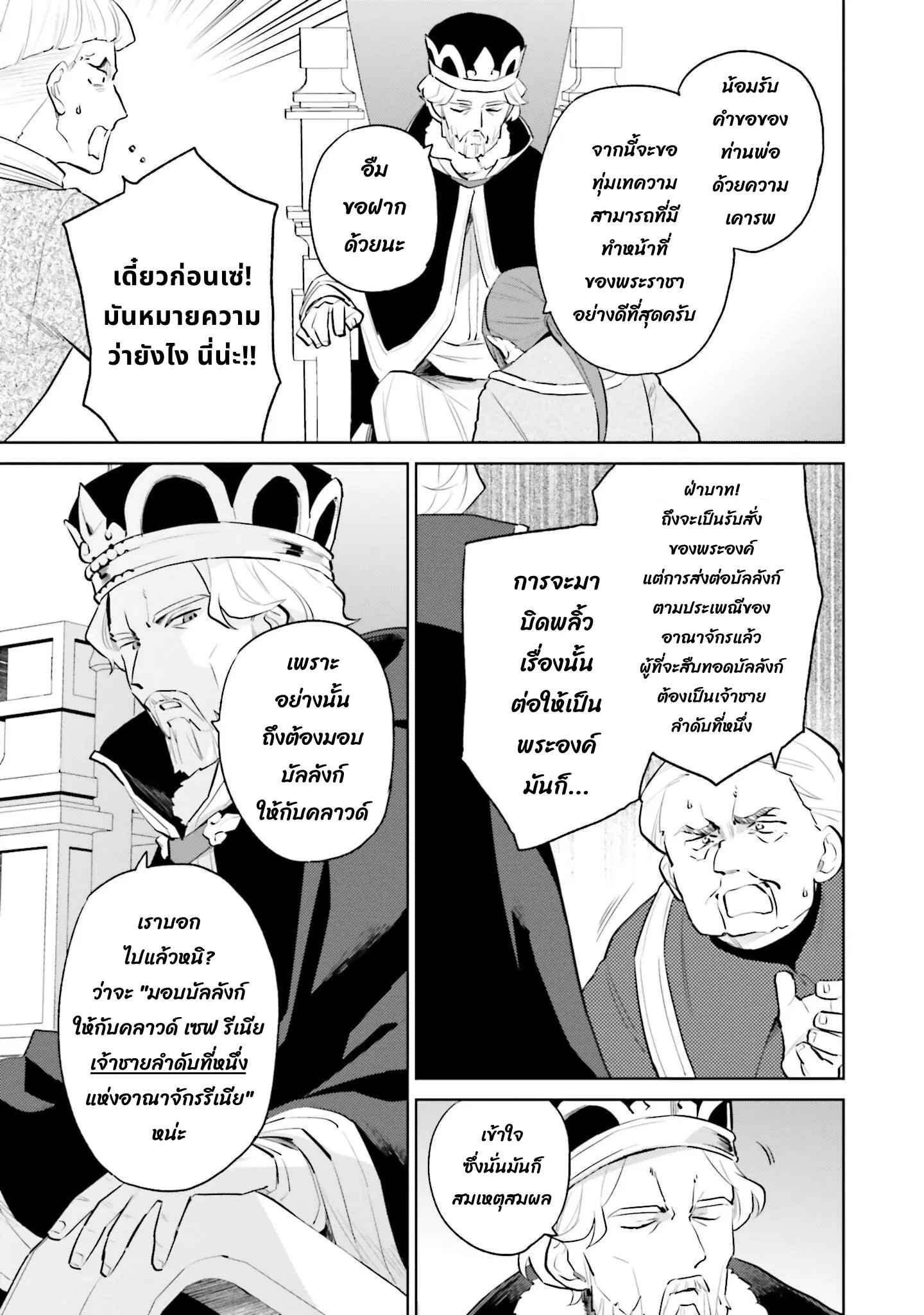 In Another World With My Smartphone ตอนที่ 66.2 หน้า 2