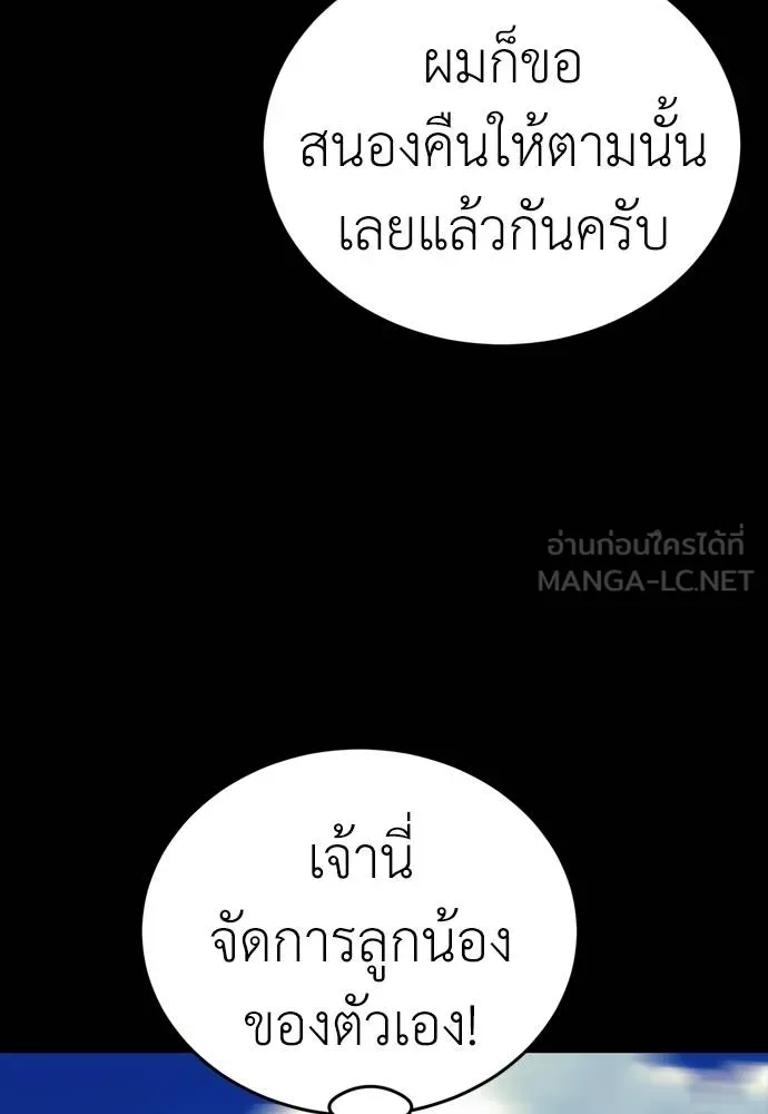 Reincarnation Path of The Underworld King ยอมรา ผู้พิพากษาจากนรก ตอนที่ 53 หน้า 192