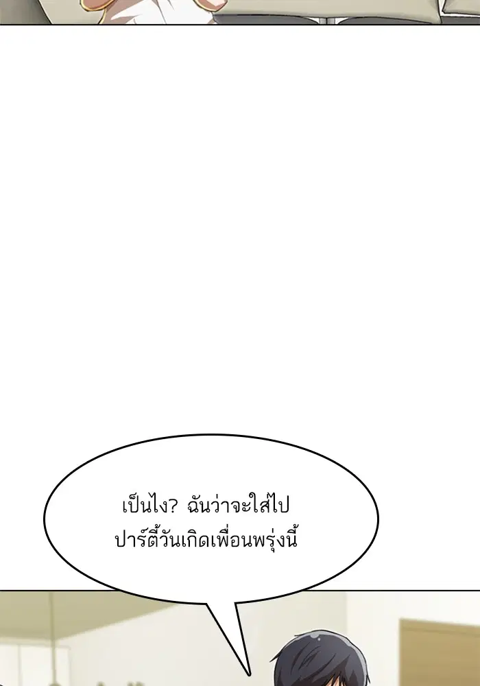 Random Chat ตอนที่ 74 หน้า 54
