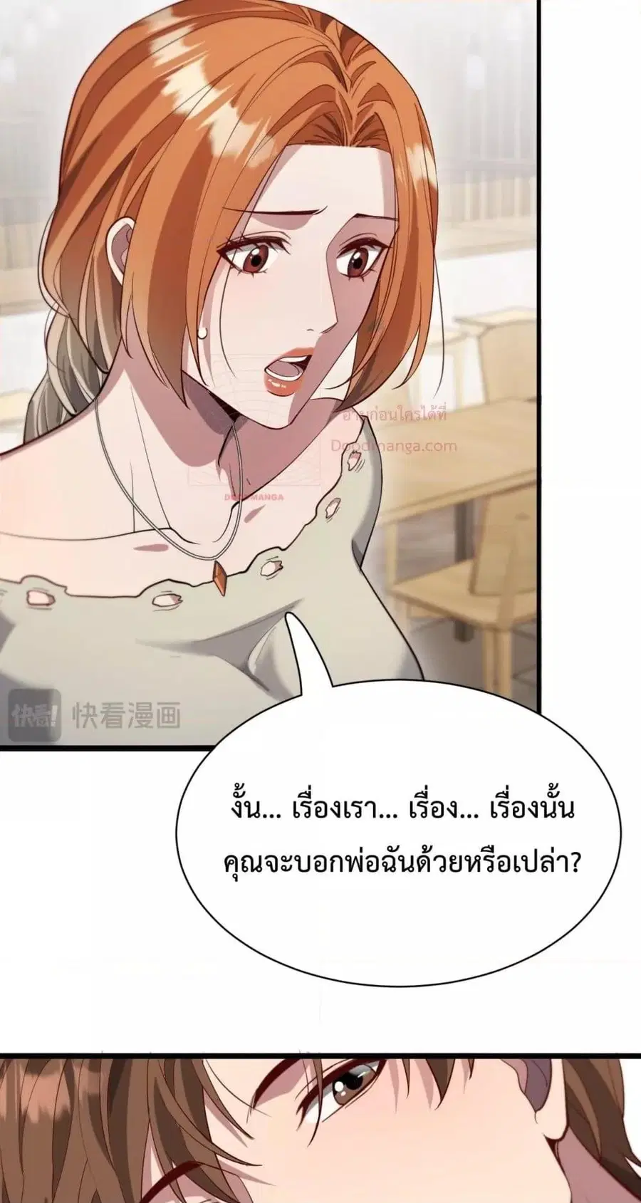 i’m stuck on the same day for a thousand years ตอนที่ 88 หน้า 39