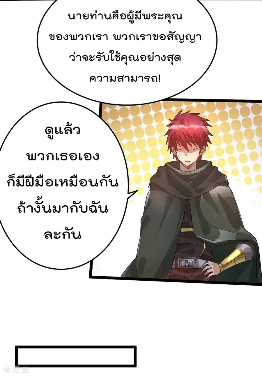 Immortal King of City ตอนที่ 82 หน้า 38