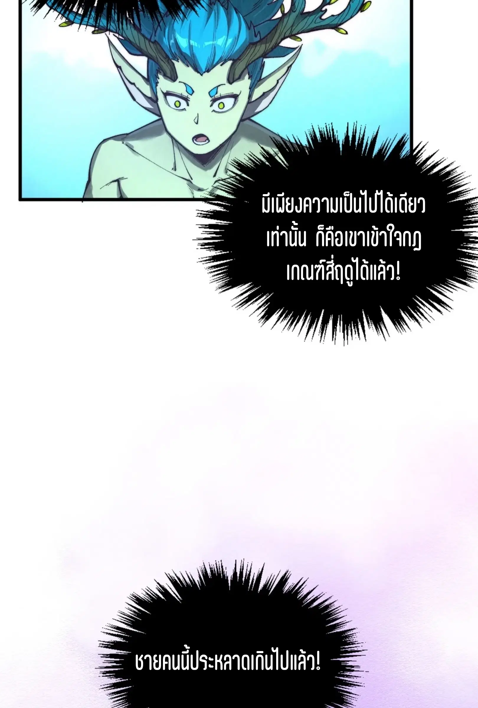 The Eternal Supreme ตอนที่ 356 หน้า 64