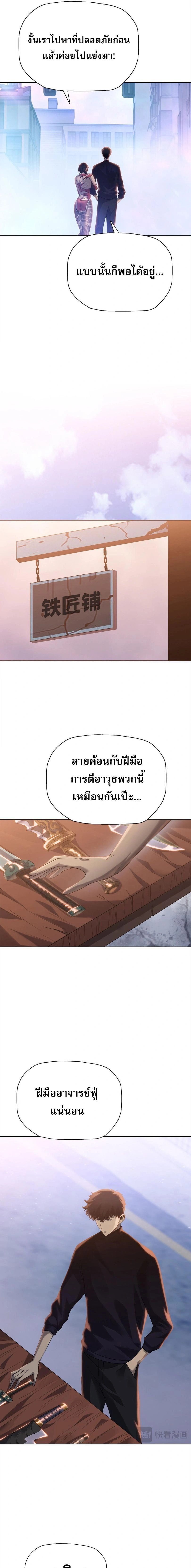 The Doomsday Cruel Man: The Ending of Hoarding Trillions of Supplies at the Beginning – ผู้โหดเหี้ยมวันโลกาวินาศ : กักตุนเสบียงนับล้านล้าน ตอนที่ 124 หน้า 10