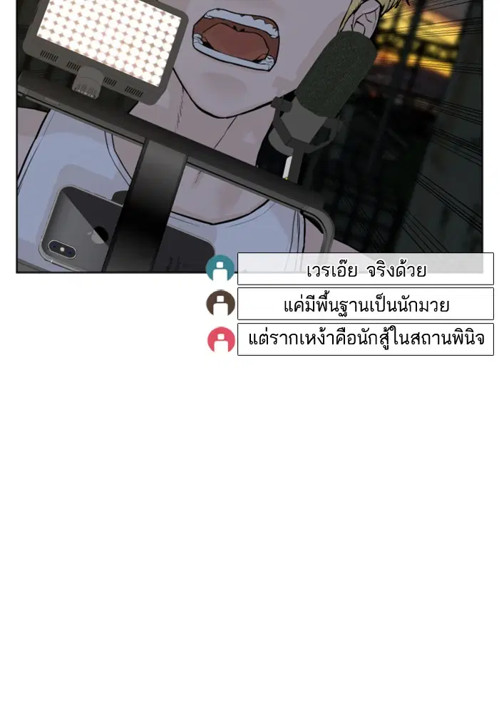 How to Fight ตอนที่ 43 หน้า 130