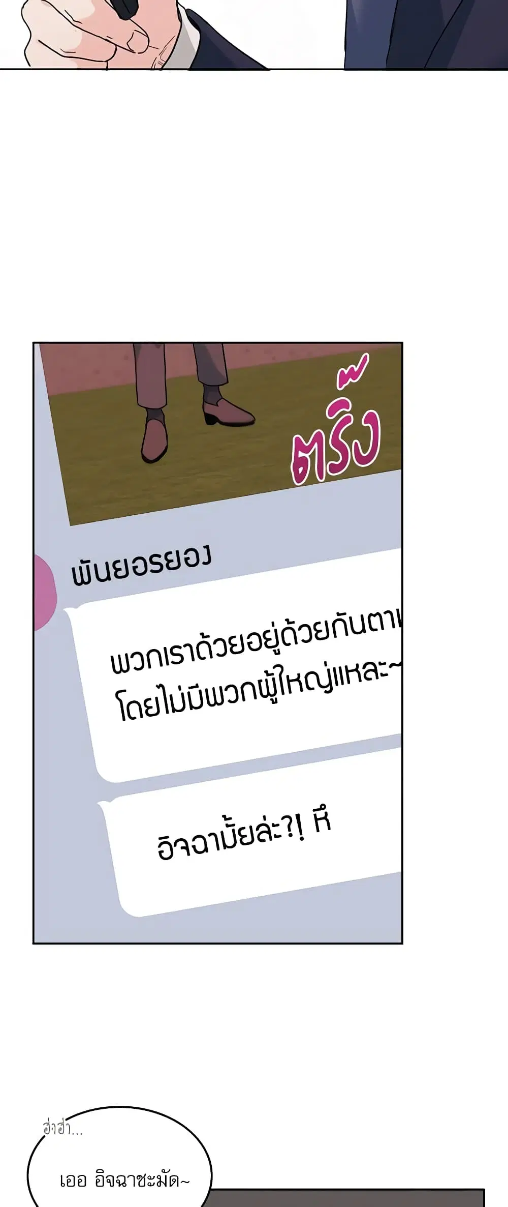My Life as an Internet Novel ตอนที่ 191 หน้า 4