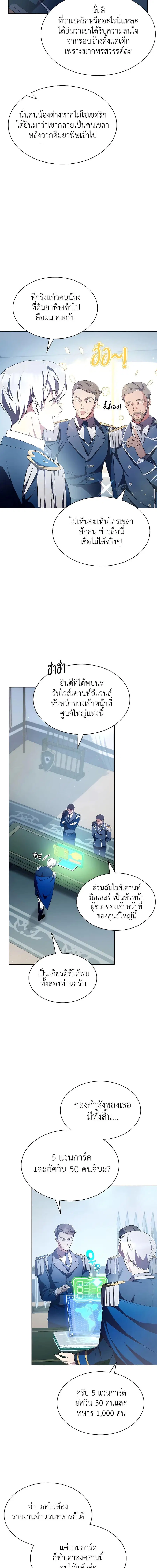 My Lucky Encounter From The Game Turned Into Reality ตอนที่ 5 หน้า 12