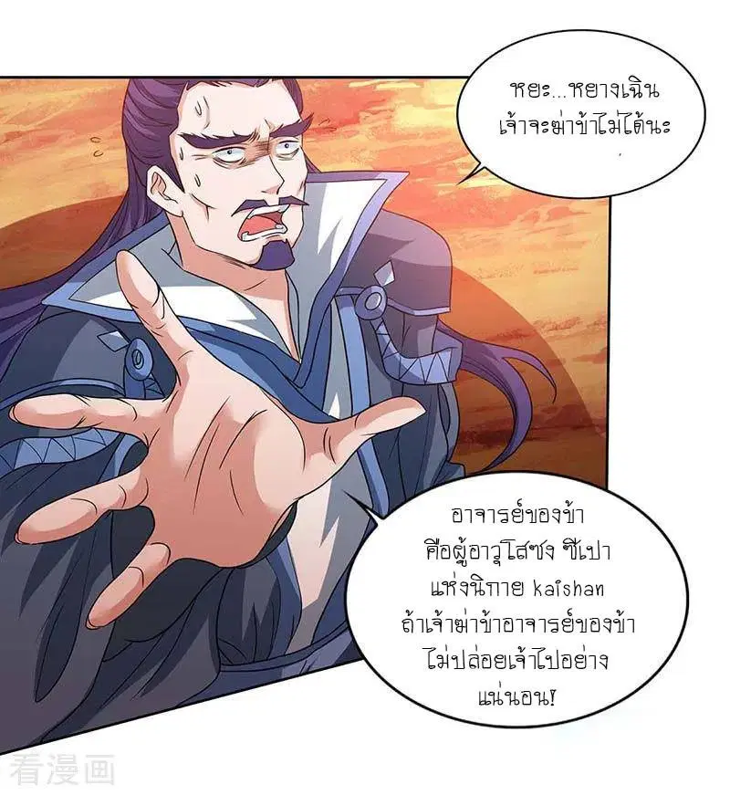 Reborn 80,000 years ตอนที่ 114 หน้า 12