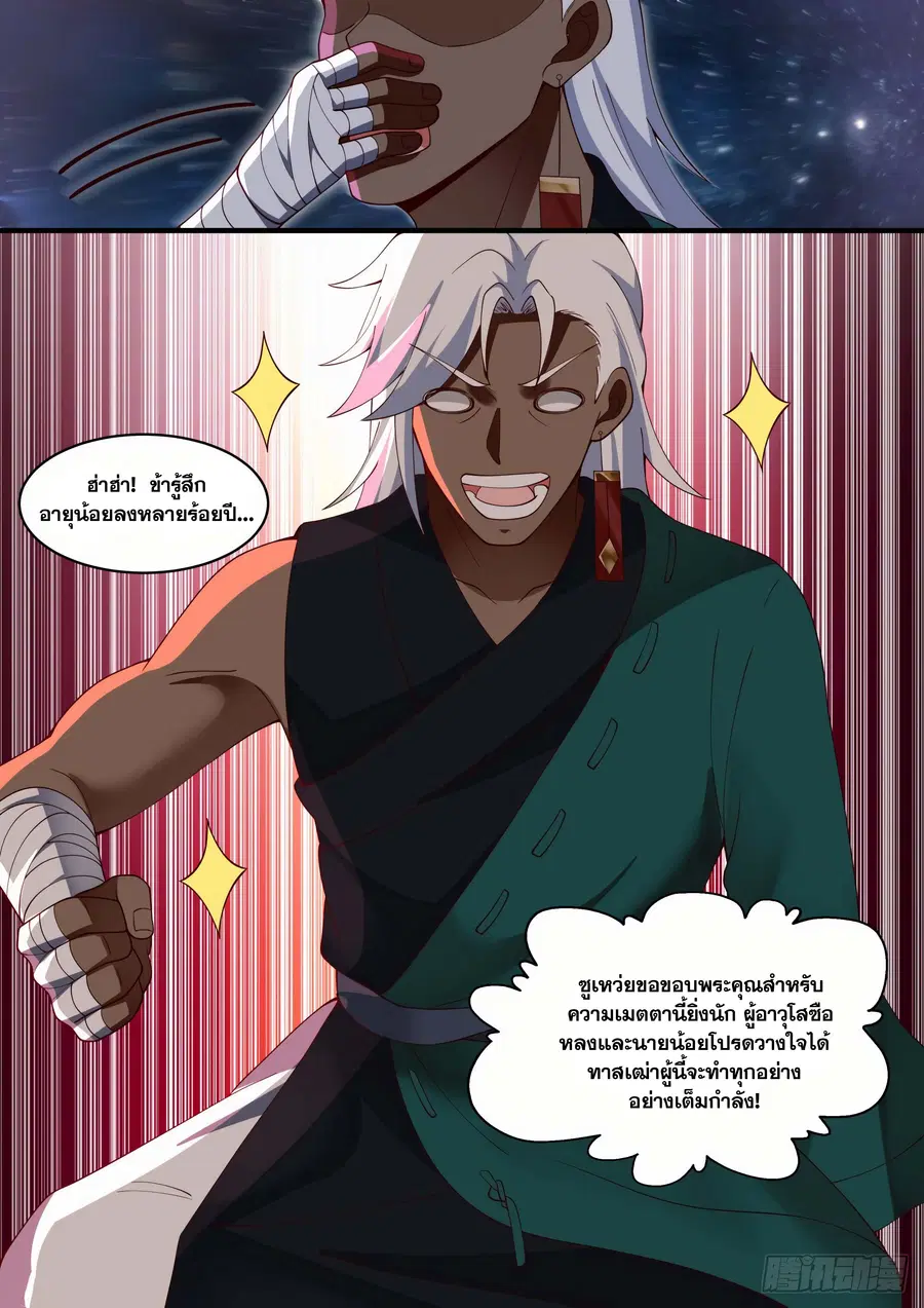 Martial Peak ตอนที่ 1474 หน้า 9