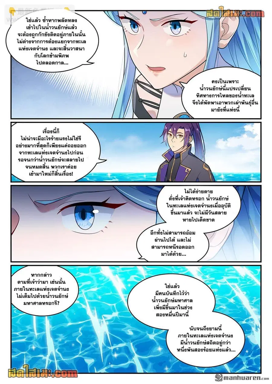 Bailian Chengshen ตอนที่ 1148 หน้า 10