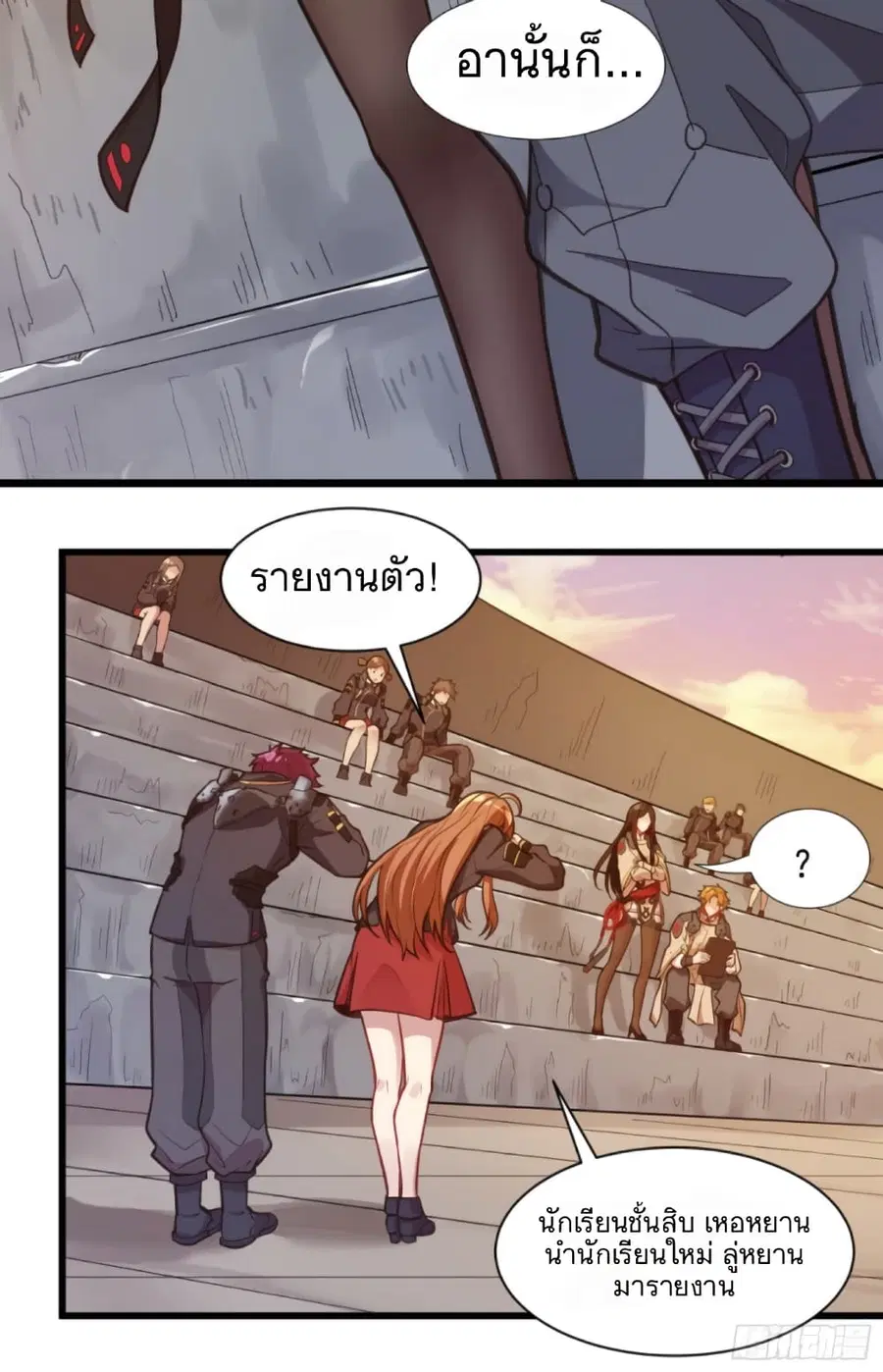 Legend of Star General ตอนที่ 7 หน้า 31