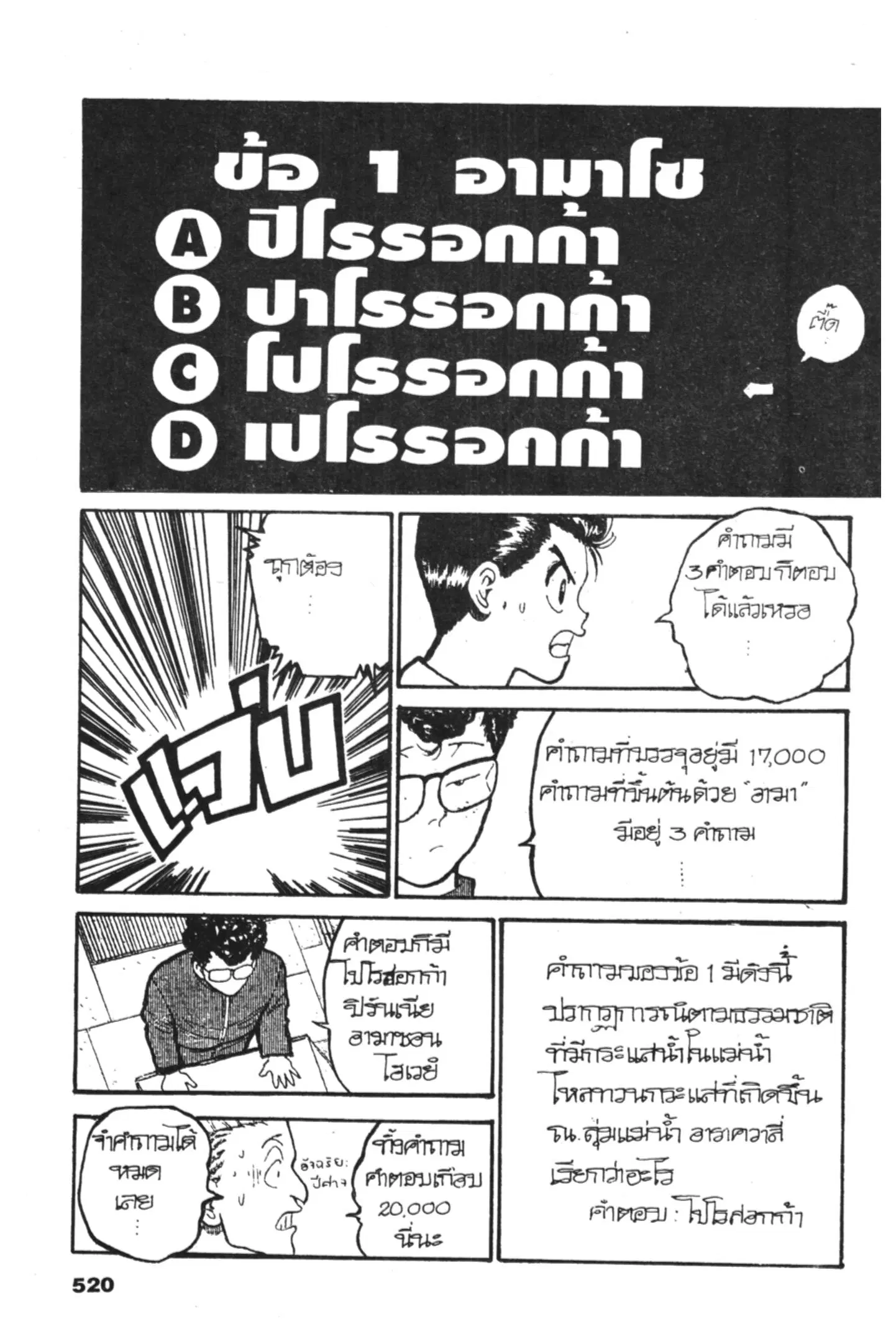 Yu Yu Hakusho ตอนที่ 128 หน้า 4