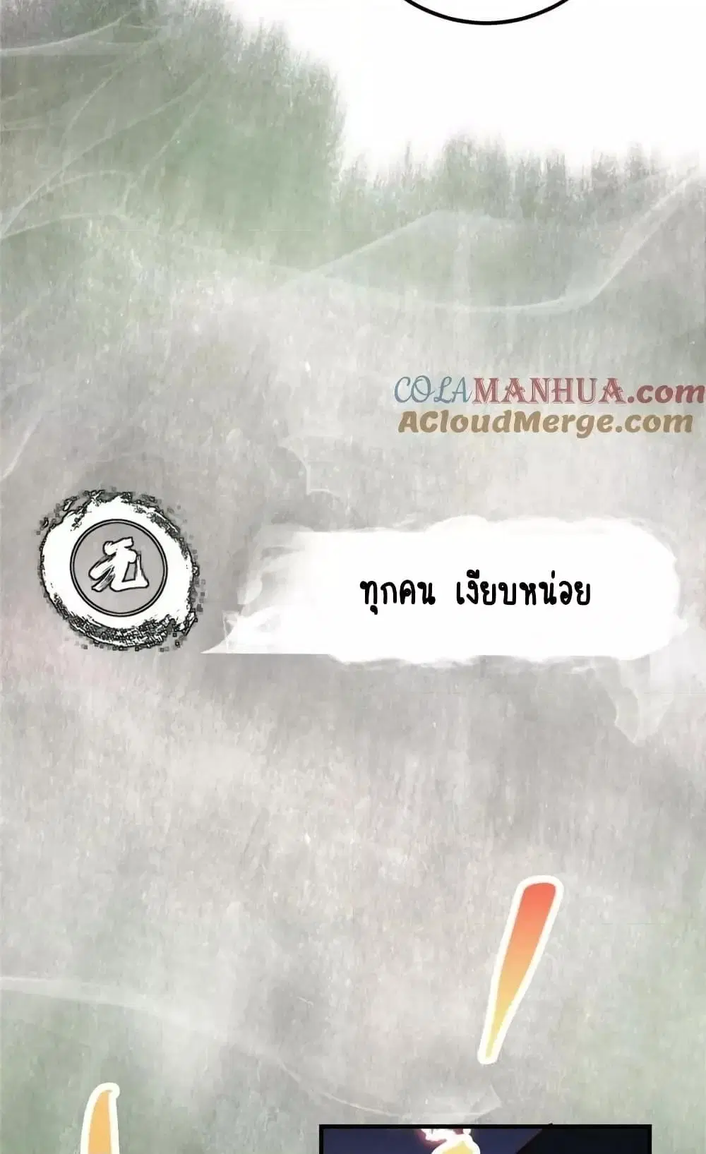 Keep A Low Profile ตอนที่ 207 หน้า 39
