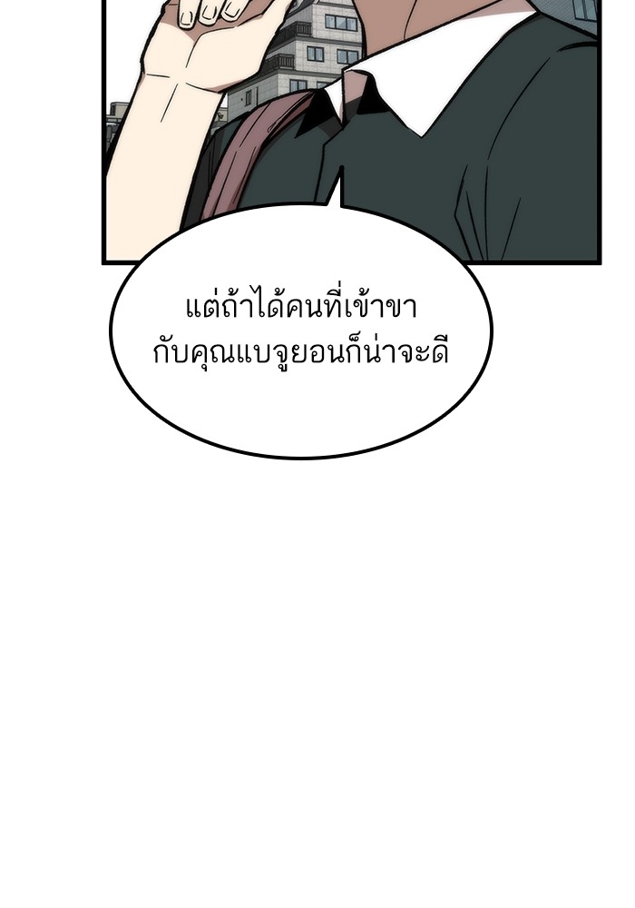 Ultra Alter แอ็กรองสตรองโคตร ตอนที่ 50 หน้า 28