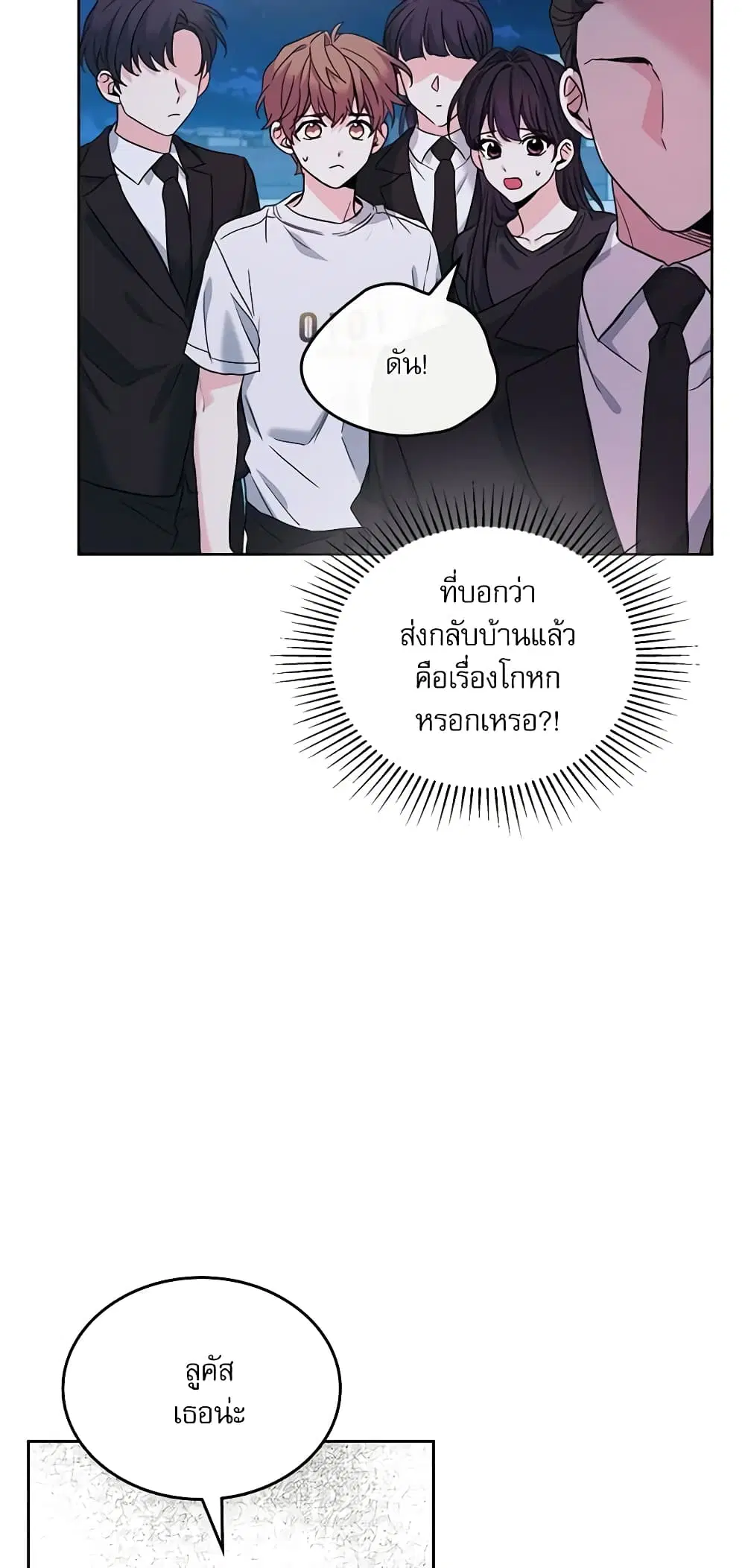 My Life as an Internet Novel ตอนที่ 157 หน้า 31