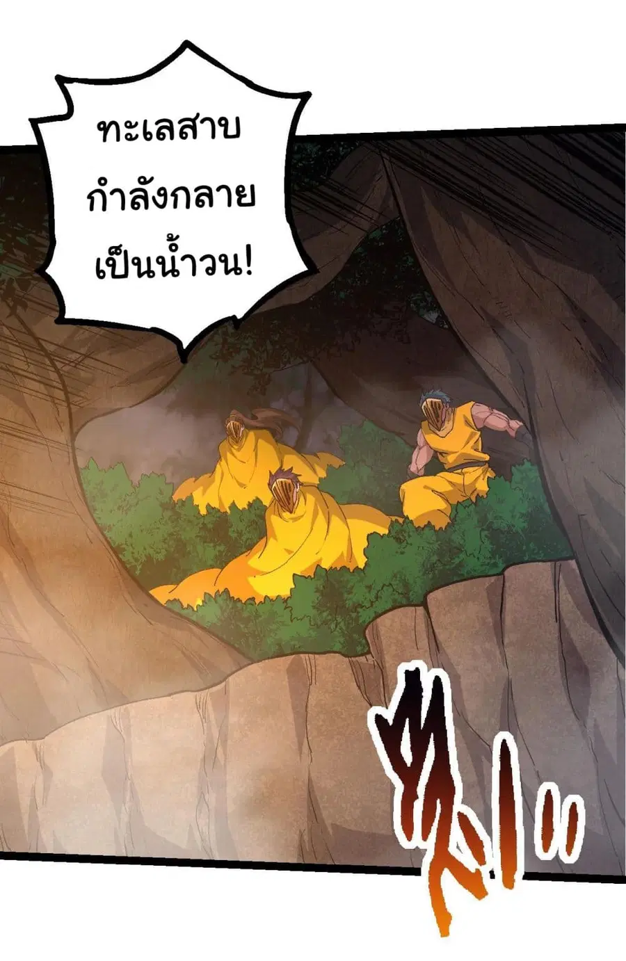 Evolution from the Big Tree ตอนที่ 103 หน้า 17