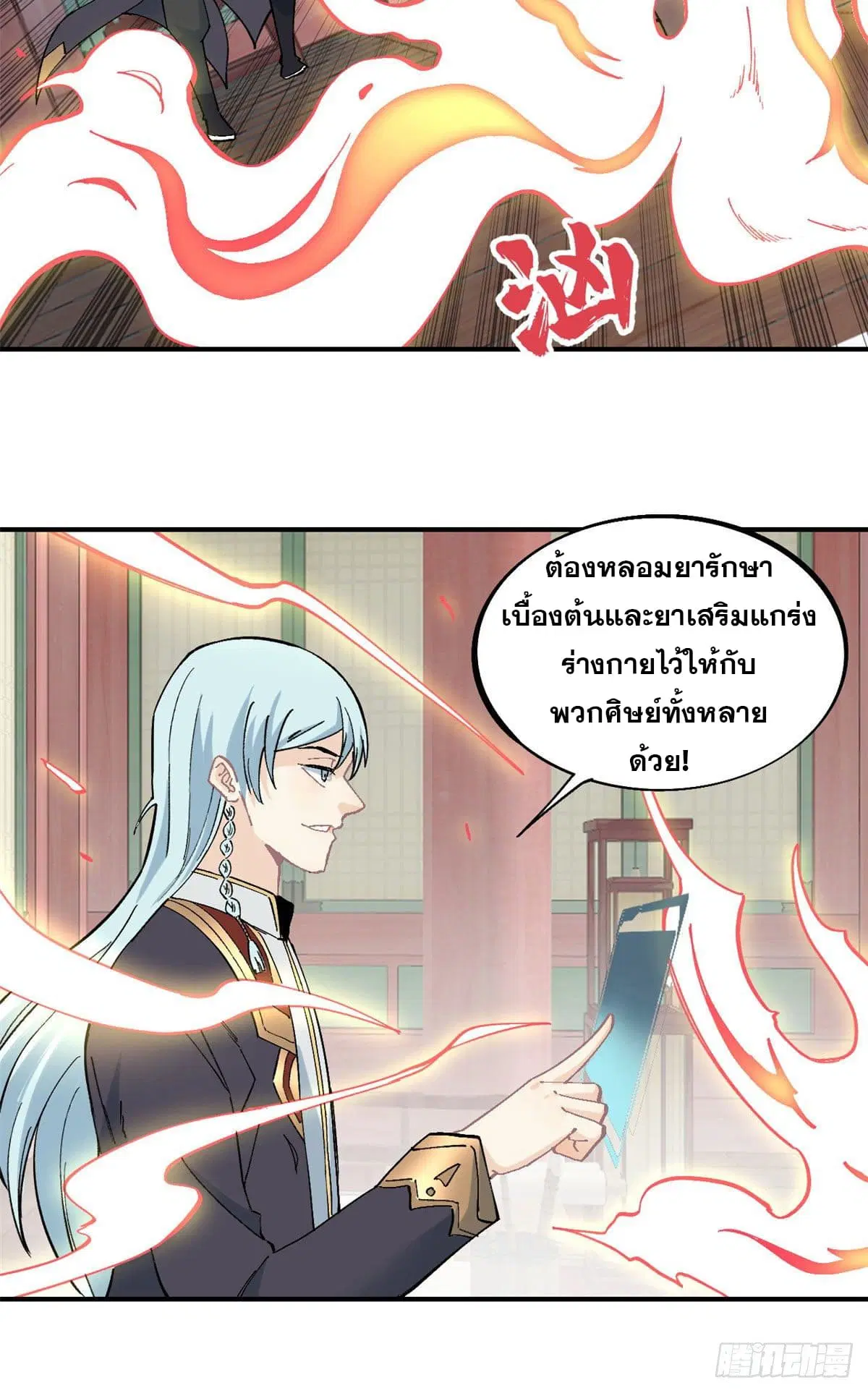 All Hail the Sect Leader ตอนที่ 42 หน้า 8