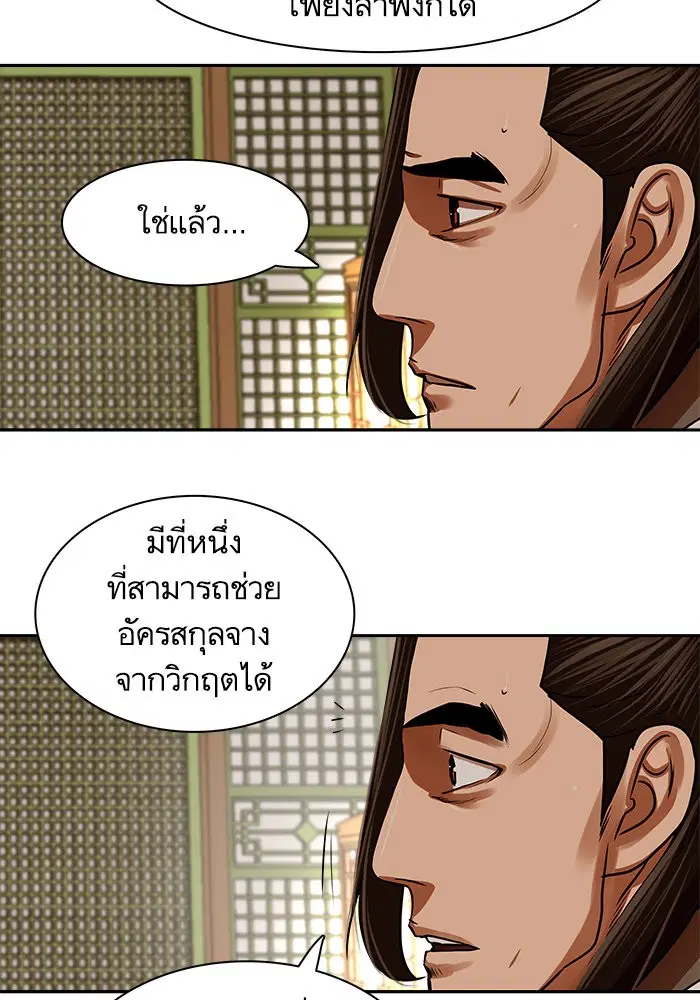 Escort Warrior ตอนที่ 146 หน้า 28