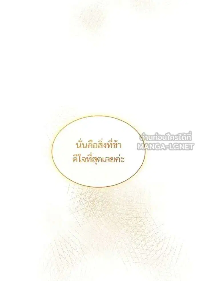 Sister I Am the Queen in This Life ตอนที่ 191 หน้า 175