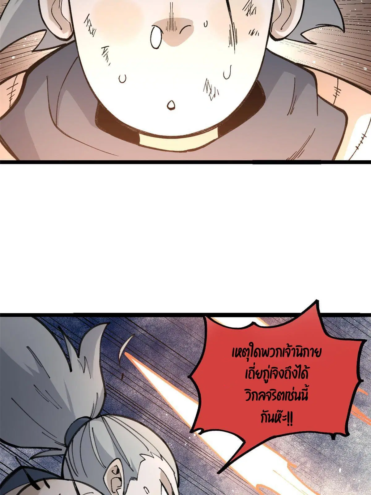 All Hail the Sect Leader ตอนที่ 130 หน้า 24