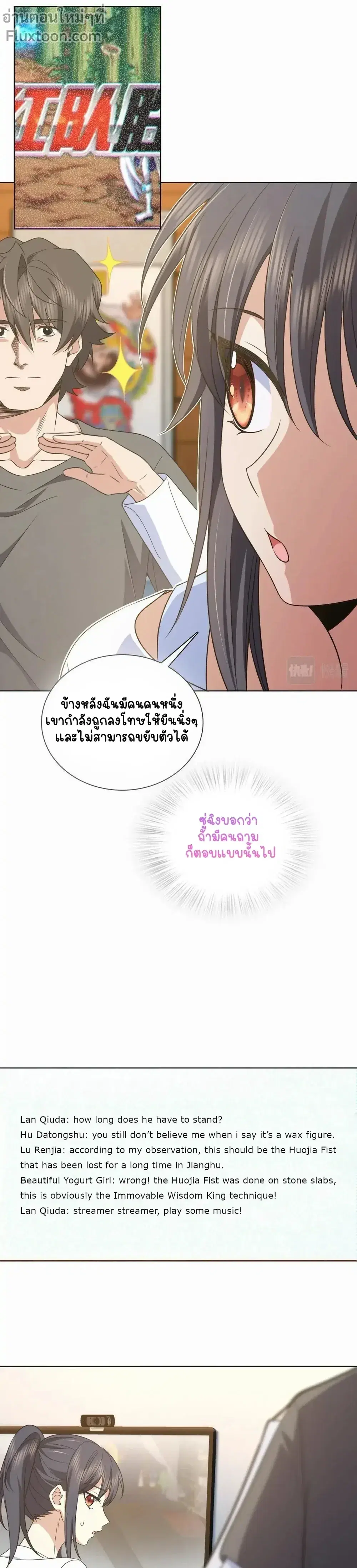 My Wife Is From a Thousand Years Ago ตอนที่ 121 หน้า 7