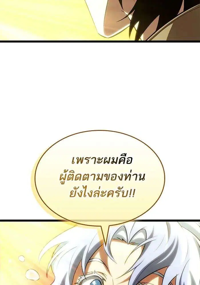 The World After the end โลกหลังการล่มสลาย ตอนที่ 233 หน้า 121