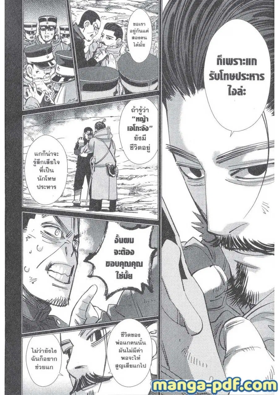 Golden Kamuy ตอนที่ 150 หน้า 4