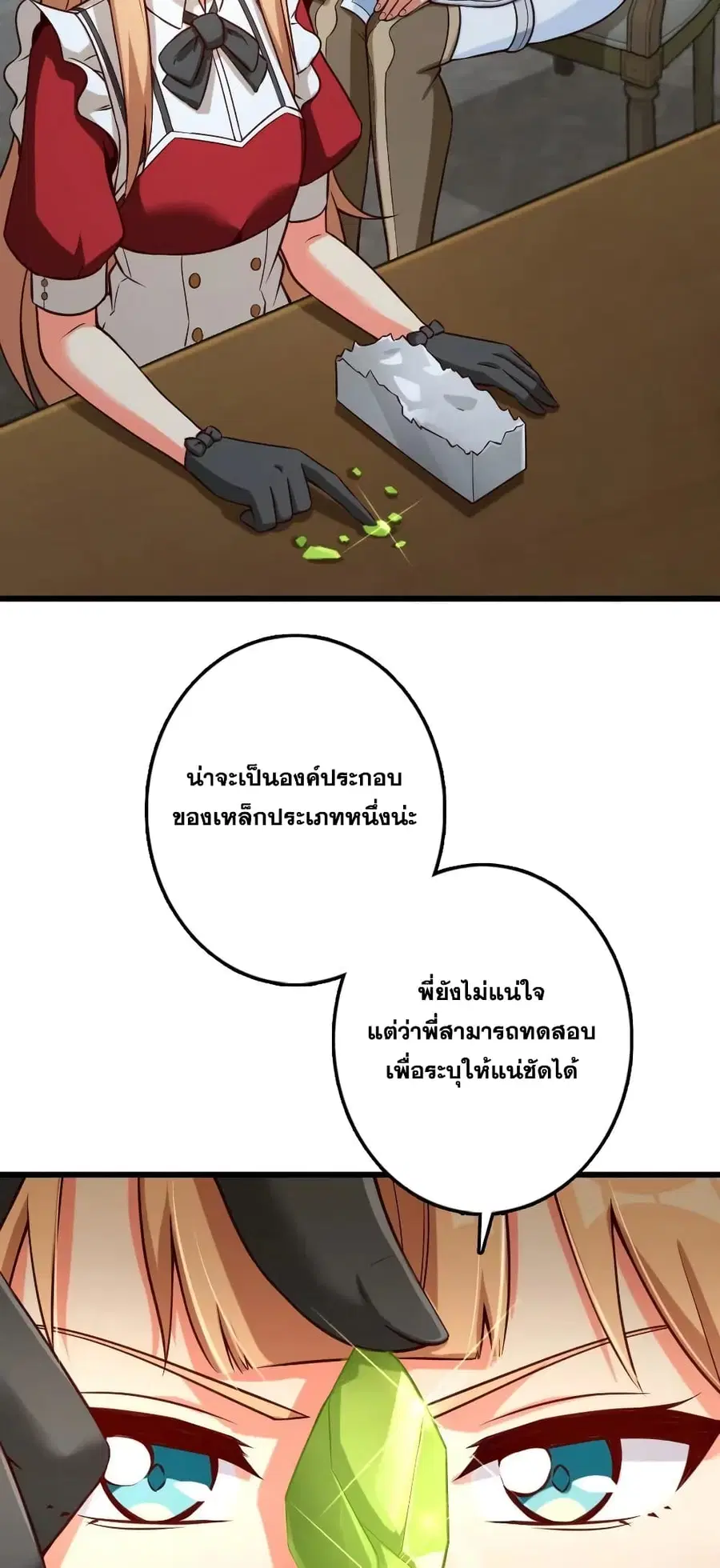 Release That Witch ตอนที่ 261 หน้า 27