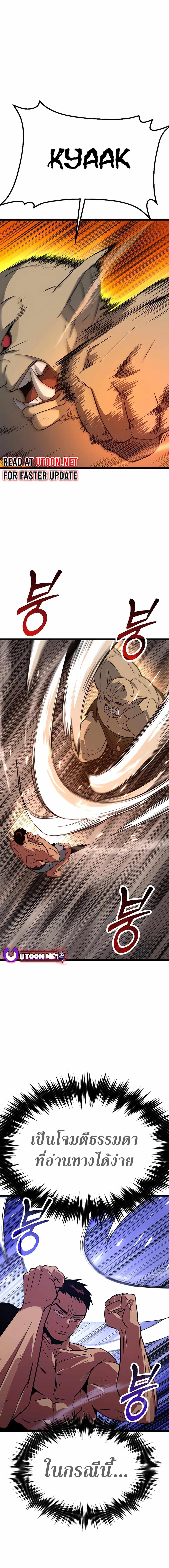 The Barbarian of Seoul Station ตอนที่ 3 หน้า 7