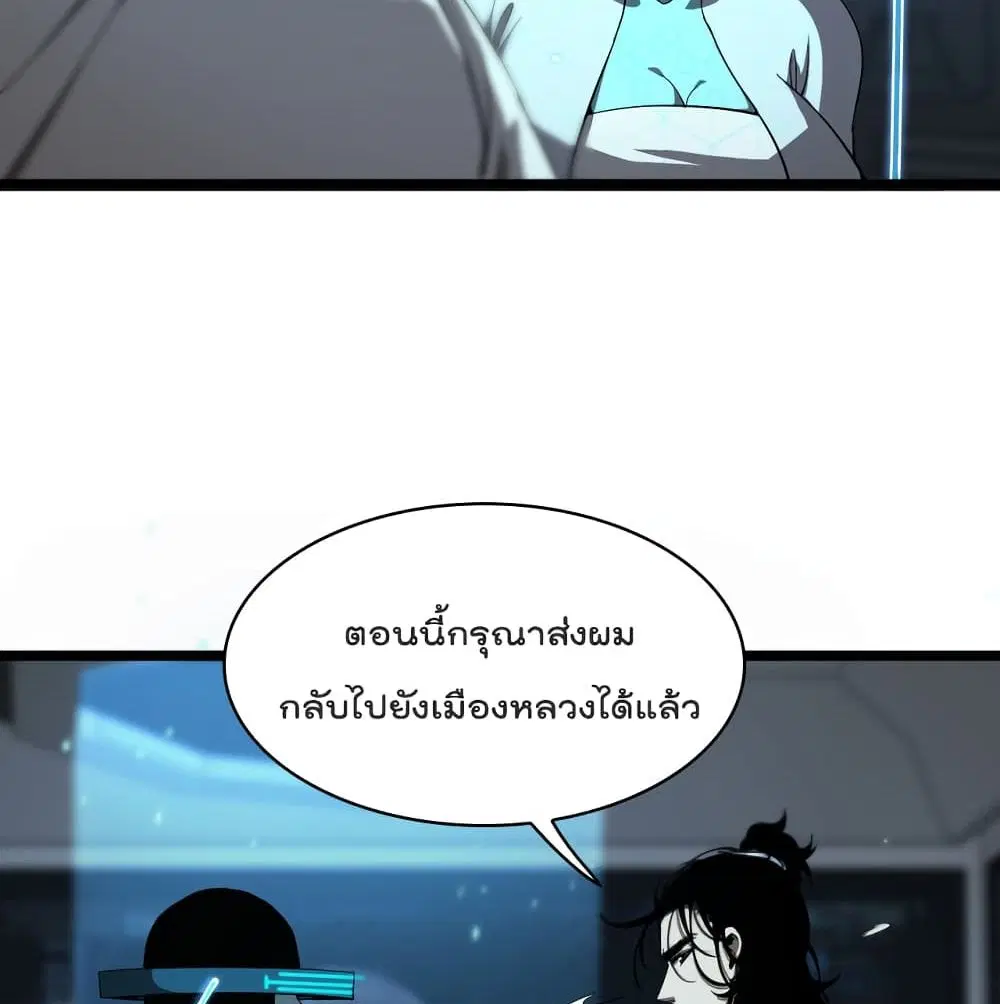 World’s Apocalypse Online ตอนที่ 40 หน้า 42