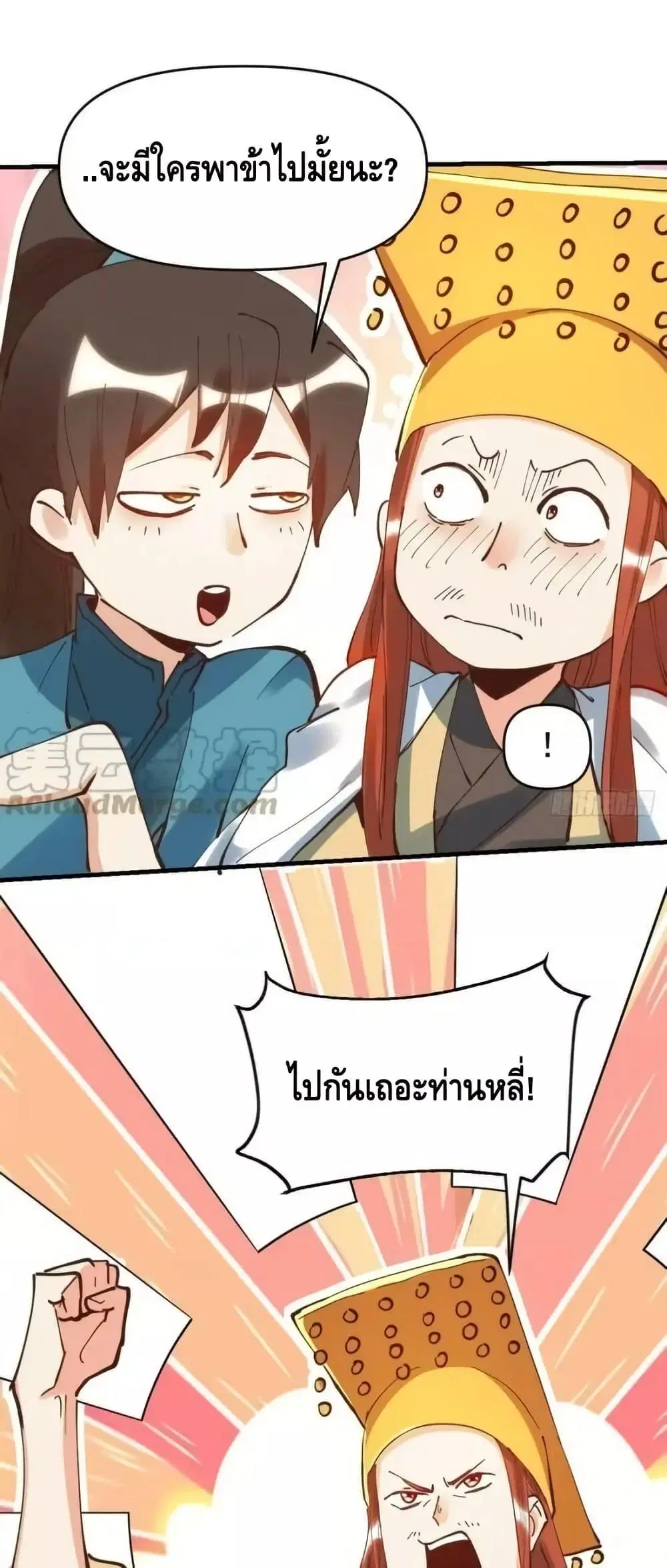 It Turns Out That I Am A Big Cultivator ตอนที่ 195 หน้า 8
