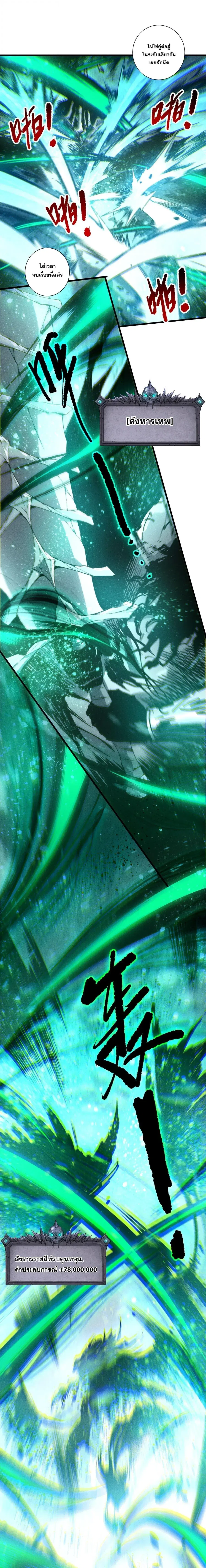 Necromancer King of The Scourge ตอนที่ 247 หน้า 7