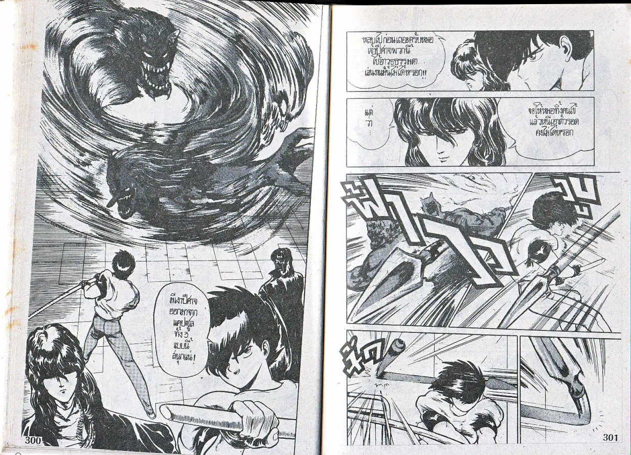Makai Toshi Hunter ตอนที่ 13 หน้า 7